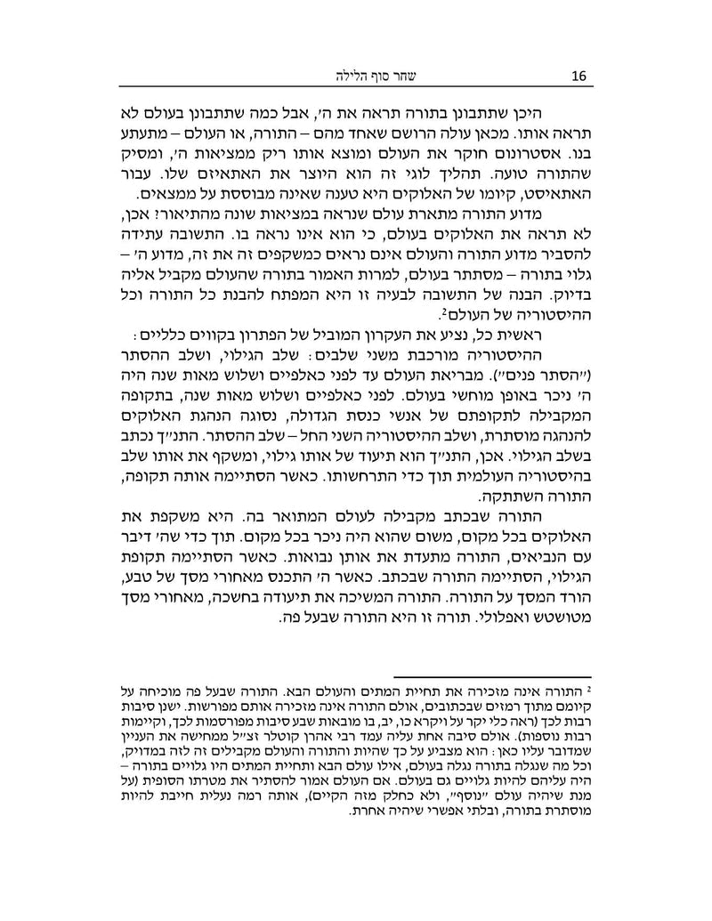 Shachar Sof HaLayla - שחר סוך הלילה, additional image 5 of 11
