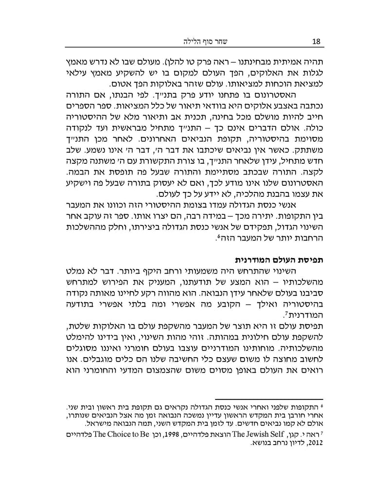Shachar Sof HaLayla - שחר סוך הלילה, additional image 7 of 11