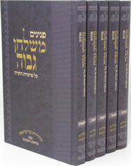 Peninim M'Shulchan Govoha Al HaTorah 5 Volume Set - פנינים משלחן גבוה על התורה 5 כרכים