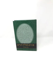 Peninim Mishulchan Hagra - פנינים משלחן הגר"א על התורה