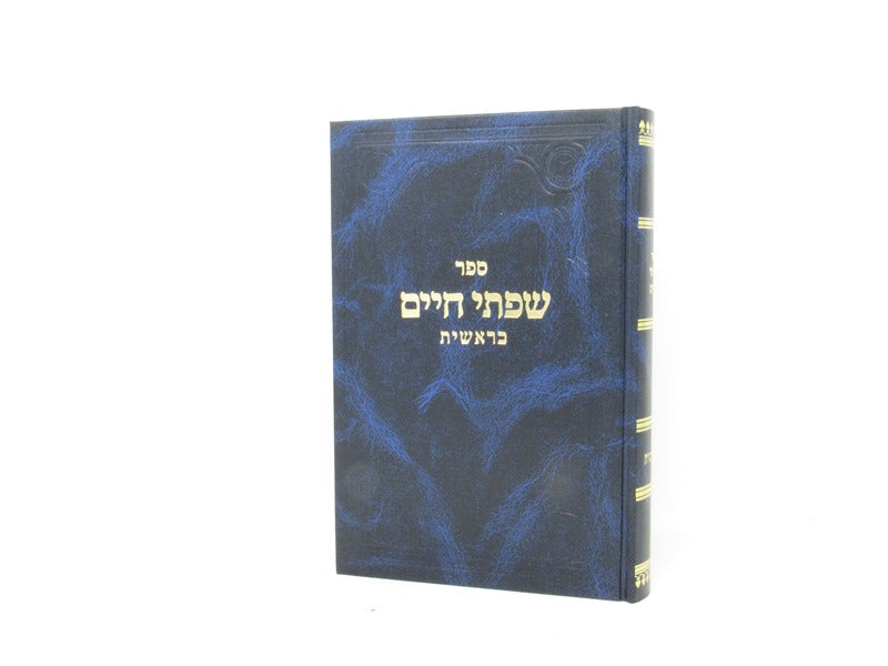 Sefer Sifsei Chaim Al HaTorah - ספר שפתי חיים על התורה, בראשית option