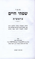 Sefer Sifsei Chaim Al HaTorah 4 Volume Set - ספר שפתי חיים על התורה 4 כרכים