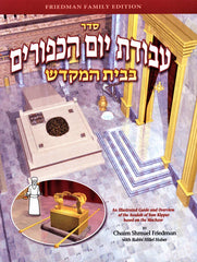 Sefer Avodas Yom HaKippurim In The Bais HaMikdash