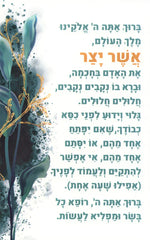 Asher Yatzar Tile