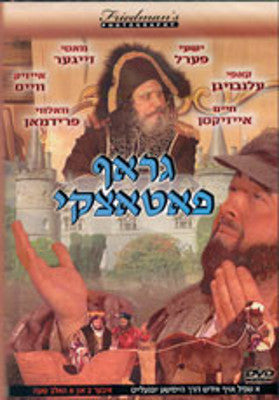 Chazak Productions - Graf Pototzki (DVD) — Jewish music DVD | Judaica Square Lakewood