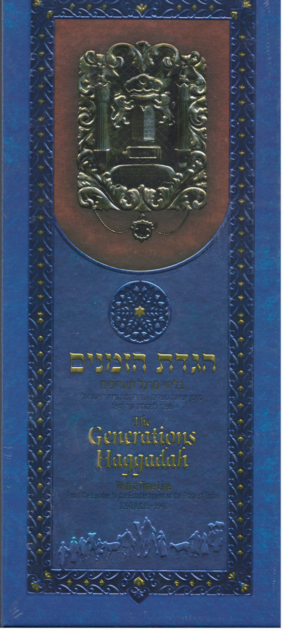 Generations Haggadah H/E H/C Matan Arts 5" X 11.5 (BK-HSPGH)