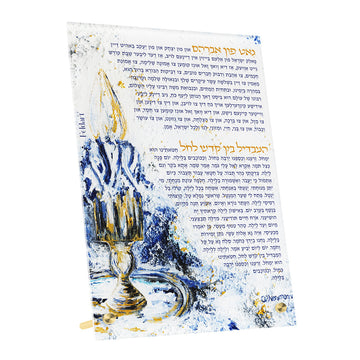 Artwork Gut Fun Avraham & Hamavdil Card - Midnight Blue — Havdalah — Dimensions: 5" x 8"