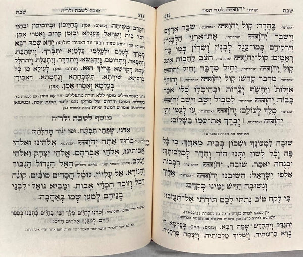 סידור אבותינו נוסח חכמי מרוקו LG. Siddur Avoteinu 8.5"x5.5" (BK-SDAVL)
