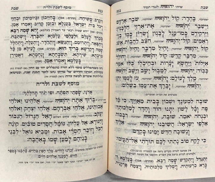 סידור  אבותינו נוסח חכמי מרוקו LG. Siddur Avoteinu 8.5"x5.5" (BK-SDAVL)