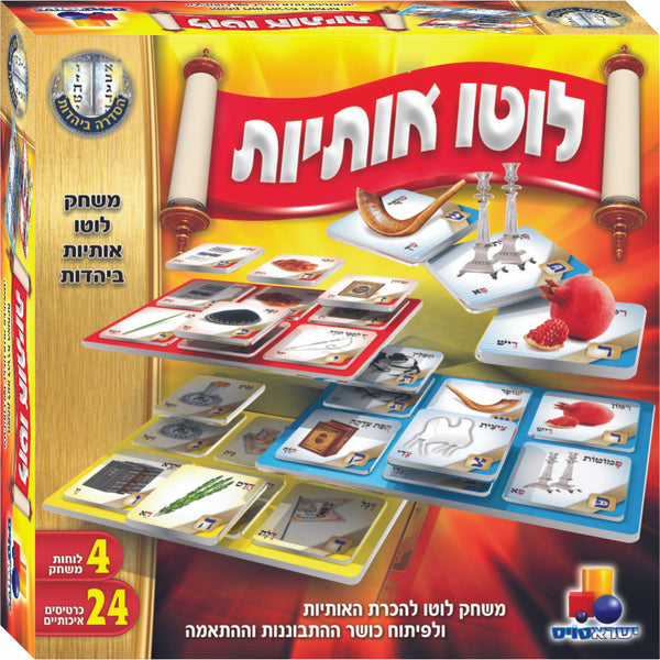 Letters Lotto Game ( Judaica Theme )  לוטו אותיות (GM-350)