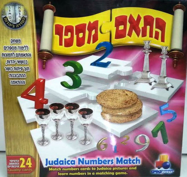 התאם מספר Judaica Numbers Match (GM-356)