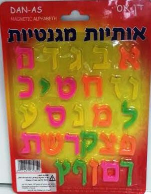 Magnetic Alef Bet Large (Copy)