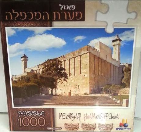 Puzzle Me'Arat Hamachpela 1000PC