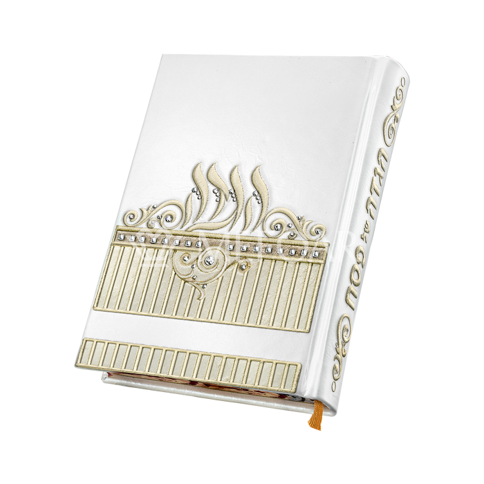 Antique White Leather Haggadah with Swarovski crystals 1326 -(Ladies) - Haggadahs