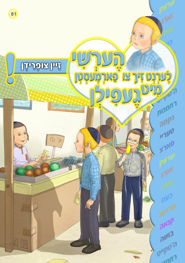 Hershy Learnt Tzi Zich Farmesten Mit Gefeelen: Zein Tzefridin | Judaica Square Lakewood