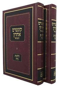 Front cover of Kuntres Acharon Hilchot Niddah 2 Volumes