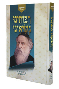Front cover of Rabbosainu Nesiainu Admur Hazaken
