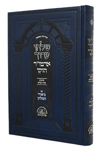 Front cover of Shulchan Oruch - Biurei HaShulchan, Shabbos, Simanim 318-344
