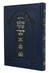 Front cover of Shulchan Oruch - Biurei HaShulchan, Shabbos, Simanim 318-344