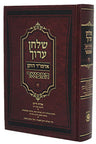 Front cover of Shulchan Oruch HaMevoar #4 (Chapters 158-215)