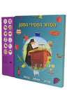 Front cover of HaSiddur HaChasidi HaMenagen - Audiobook
