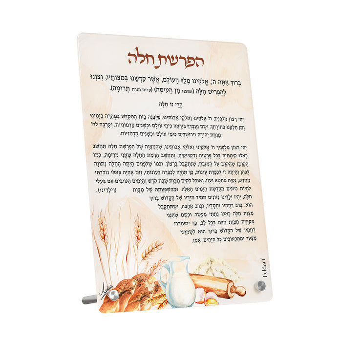 Artwork Hafrashas Challah — Shabbos | Judaica Square Lakewood