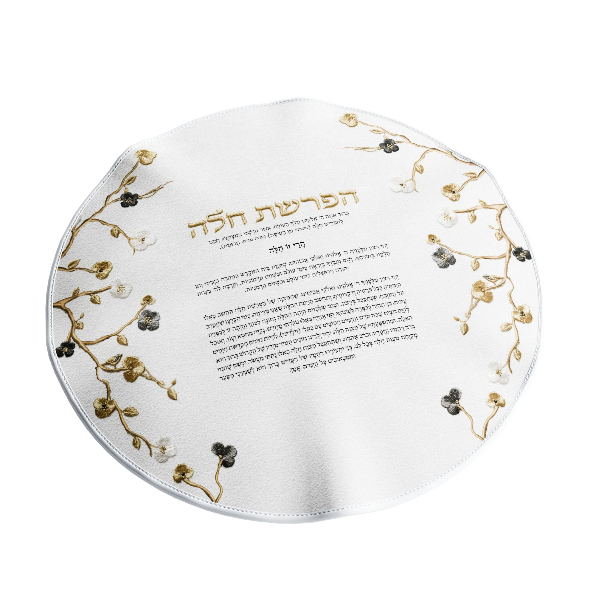 Ornate Garde Hafrashas Challah Cover