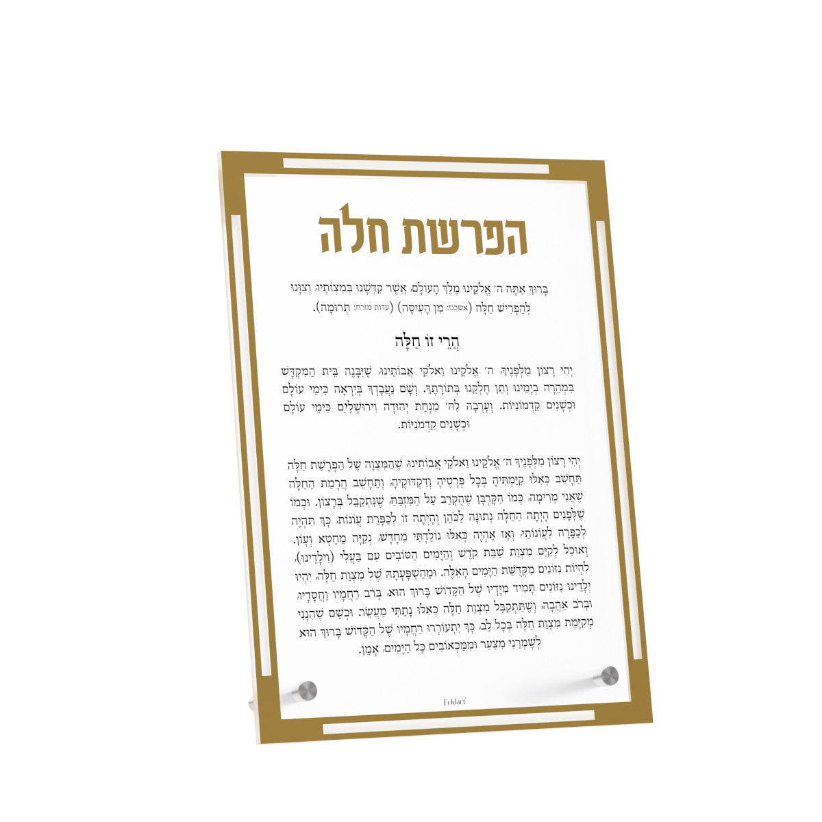 Classic Hafrashas Challah Tabletop Card — Shabbos — Hafrashas Challah Card | Judaica Square Lakewood