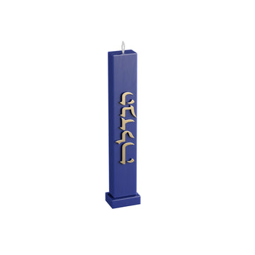 Blue Classic Havdalah candle, tall square column with gold Hebrew Havdalah lettering and stepped base
