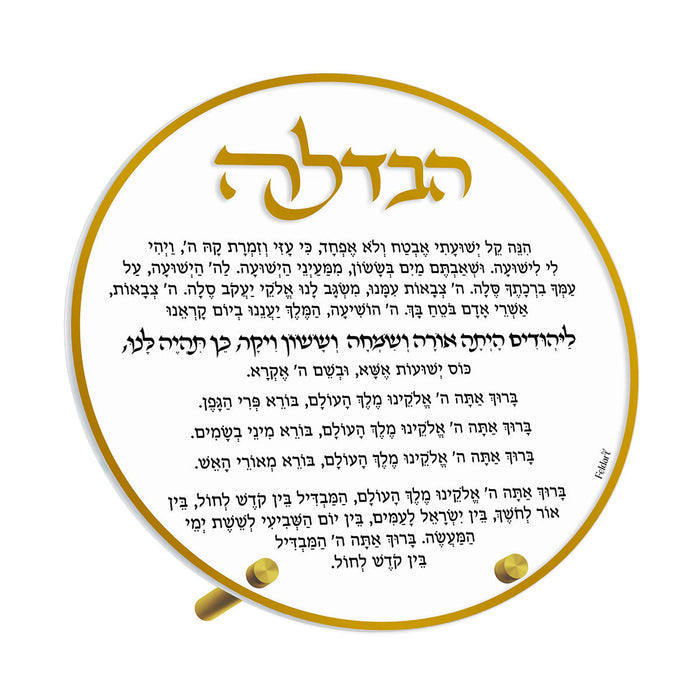 Classic Round Havdalah Card — Acrylic | Judaica Square Lakewood