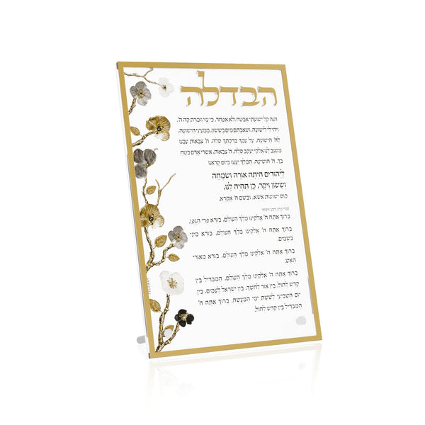 Ornate Garden Havdalah Card — white card with raised gold garden border | Judaica Square Lakewood