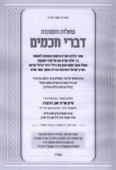 Shut Divrei Chachomim - שו"ת דברי חכמים