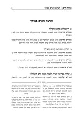Shut Divrei Chachomim - שו"ת דברי חכמים