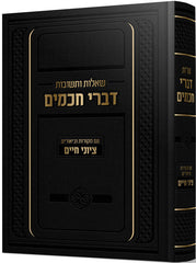 Shut Divrei Chachomim - שו"ת דברי חכמים