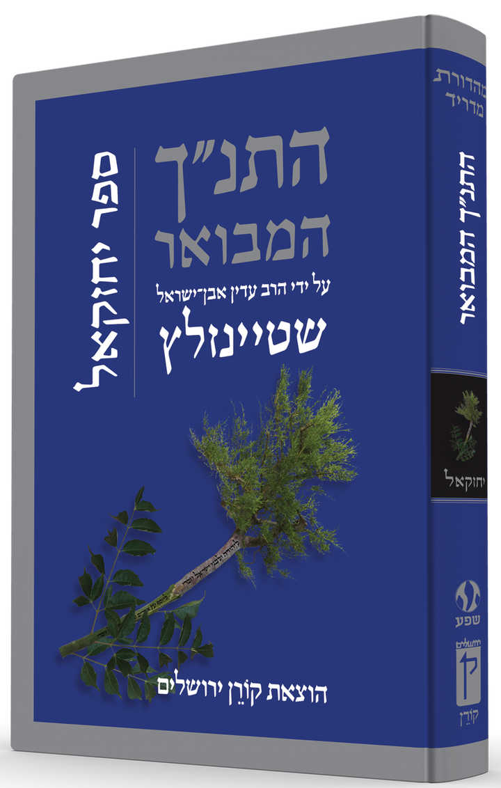 The Koren Steinsaltz Tanakh-- Yechezkel