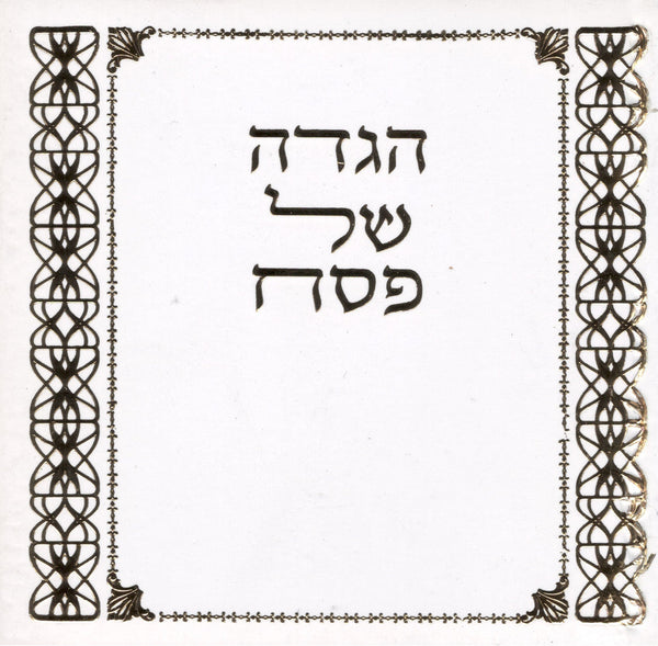 Haggada Shel Pesach Hebrew Miller S/C 5" x 4.5" (BK-HSPEMM2)
