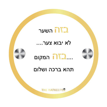 The Hatkeeper-Wall Hanging Hat Holder-Birchas Habayis (MC-HTKPR2BH)