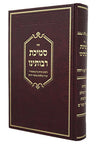 Front cover of Smichas Rabboseinu