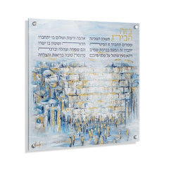 Waterdale Collection: Lucite Home Blessing Kosel Painted by Yosefa