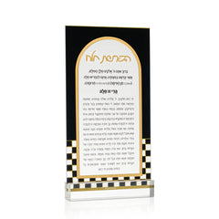 Waterdale Collection: Lucite Hafrashas Challah Card - Onyx