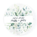 Waterdale Collection: Lucite Round Sukkah Decoration - Leaf