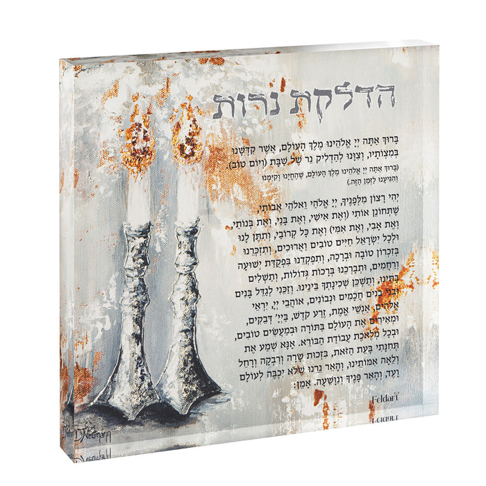 Hadlakos Neiros Artwork Block — Shabbos, Acrylic | Judaica Square Lakewood
