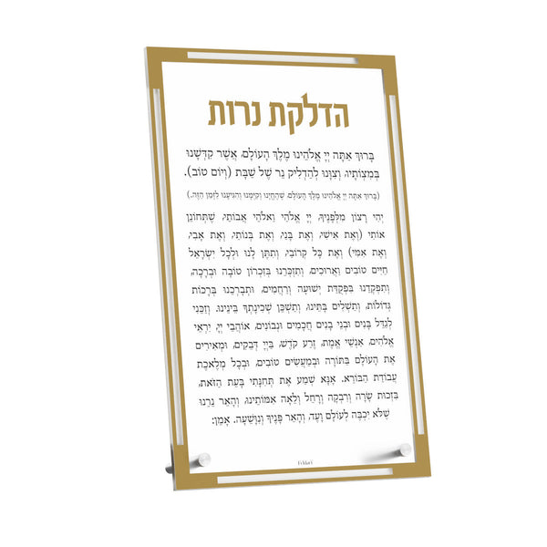 Classic Hadlakos Neiros Tabletop Card — Tabletop Card | Judaica Square Lakewood