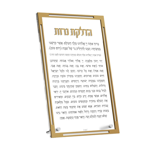Luxury Classic Hadlakos Neiros Tabletop Card — Shabbos — Shabbos Hadlakas Neiros | Judaica Square Lakewood