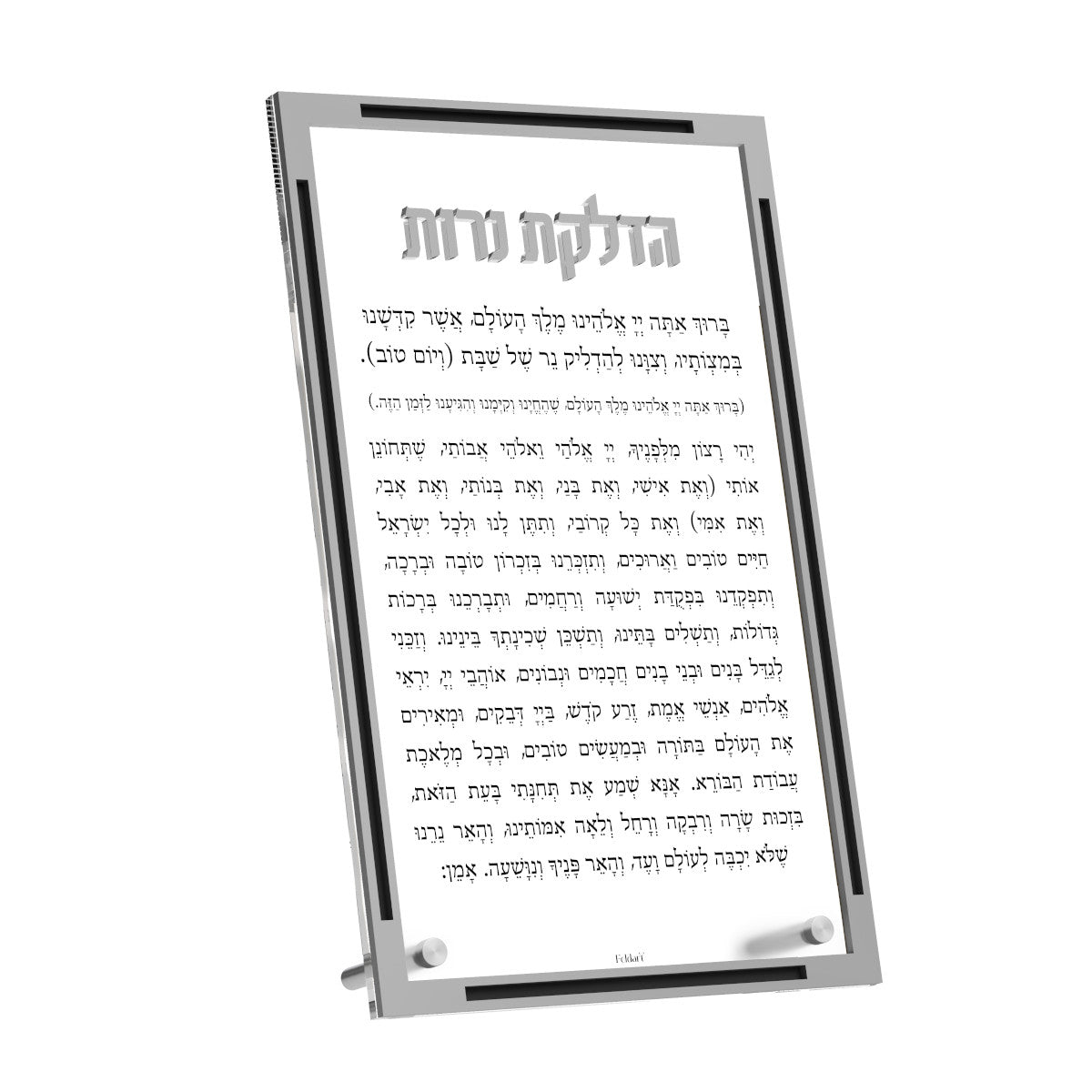Luxury Classic Hadlakos Neiros Tabletop Card — Shabbos — Shabbos Hadlakas Neiros | Judaica Square Lakewood