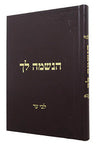 Front cover of Haneshamah Lach (Pinson)