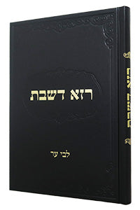 Front cover of Raza D'Shabbat (Pinson)