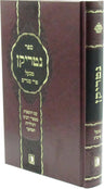 Front cover of Sefer Nutrikun M'Ba'al Pri Megadim 1 Volume Edition - ספר נטריקן מבעל פרי מגדים כרך אחד