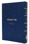 Front cover of Or Hatfilah Vol. 11