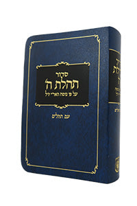 Front cover of Siddur Pocket with Tehillim Flexi-Cover Classic Ed. 4 x 5½